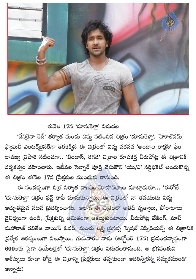 doosukeltha on oct 17,manchu vishnu doosukeltha on 17,doosukeltha film news,doosukeltha movie release news  doosukeltha on oct 17, manchu vishnu doosukeltha on 17, doosukeltha film news, doosukeltha movie release news